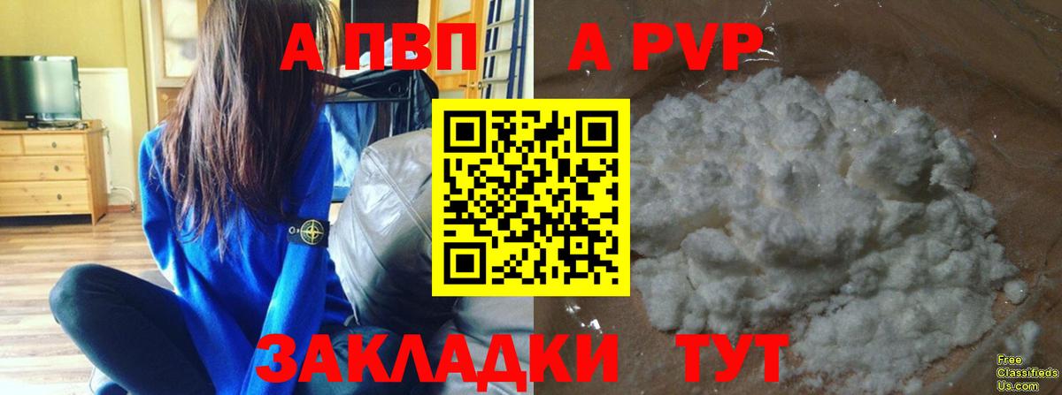 Альфа ПВП кристаллы Новоалександровск