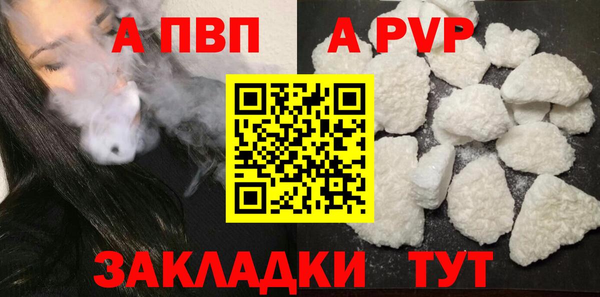 Alpha-PVP VHQ  Вход с VPN  А ПВП Соль  A PVP мука  Новоалександровск 