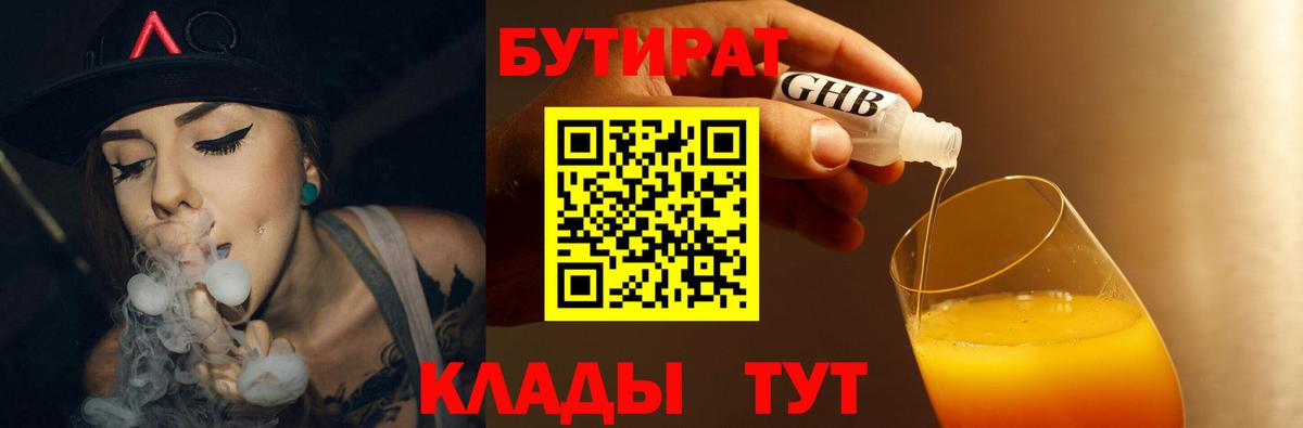 Бутират вода Новоалександровск
