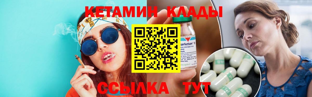 Кетамин VHQ Новоалександровск