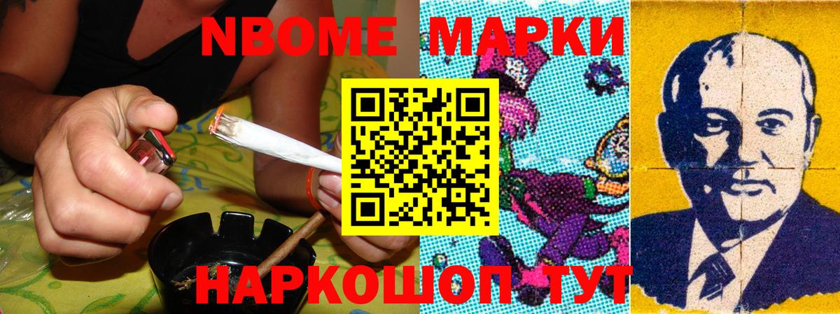 Марки NBOMe  Наркотические марки 1,5мг  Вход с VPN  Наркотические марки 1,5мг  Новоалександровск 
