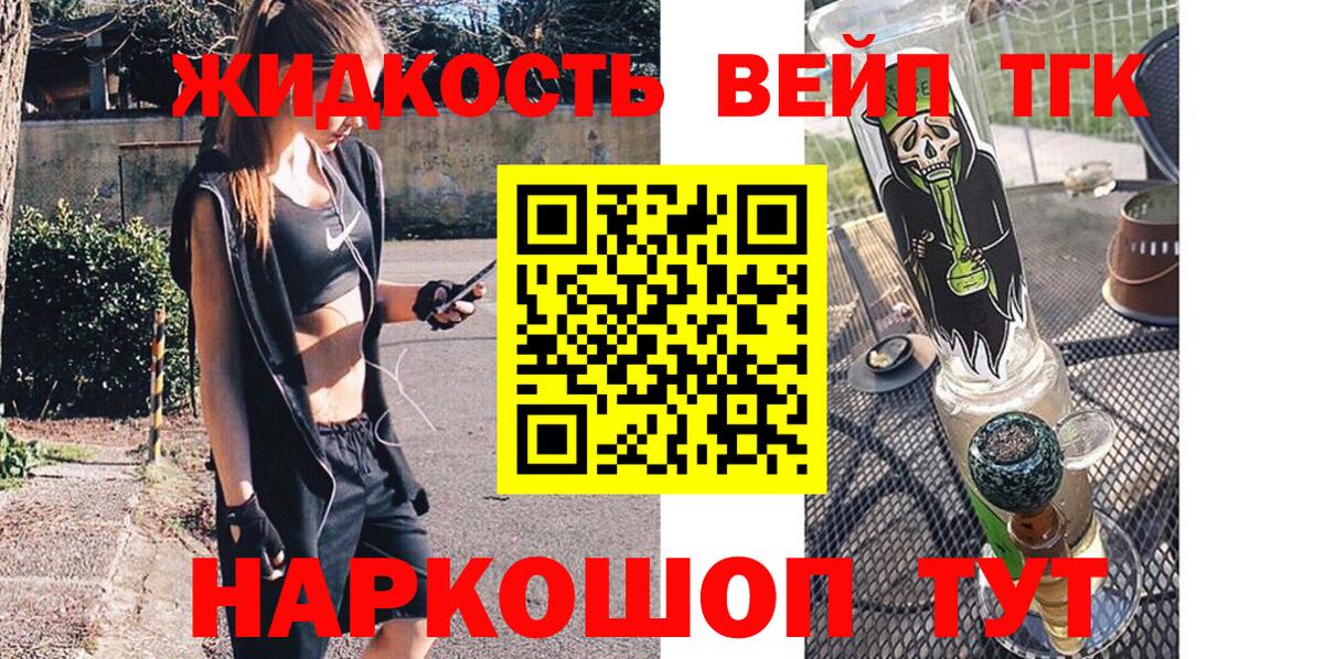 ТГК жижа Новоалександровск